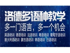 中山洛德教育2015暑假外語(yǔ)特訓(xùn)熱鬧開(kāi)班啦！