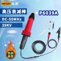 品致單端高壓探頭P6039A (39kV，50MHz）示波器高壓衰減棒
