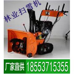 林業掃雪機小巧靈活，質優價廉，簡易操作