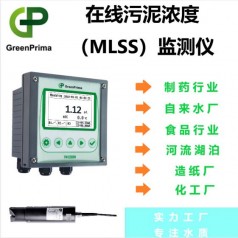 在線污泥濃度計(jì)，水質(zhì)環(huán)保污泥濃度分析，制藥行業(yè)污泥濃度檢測(cè)儀