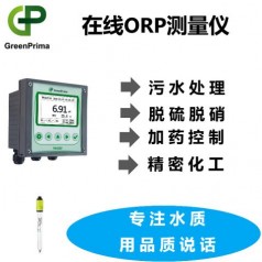 電鍍用水在線酸堿濃度計(jì)，化工在線ORP分析儀，污水ORP測(cè)量?jī)x