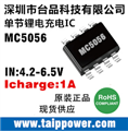 4.2V鋰電池充電芯片，充電控制電路MC5056
