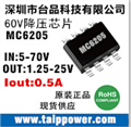 60V降5V、48V降5V 、60V-36V降12V、48V降壓  DC/DC 60V降壓電源IC